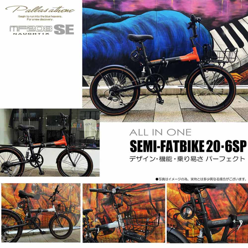 折りたたみセミファットバイク 6段変速 カゴ・リアサス MF208SE 【直送品】 返品・キャンセル・他商品と同時購入は不可 - Image 5